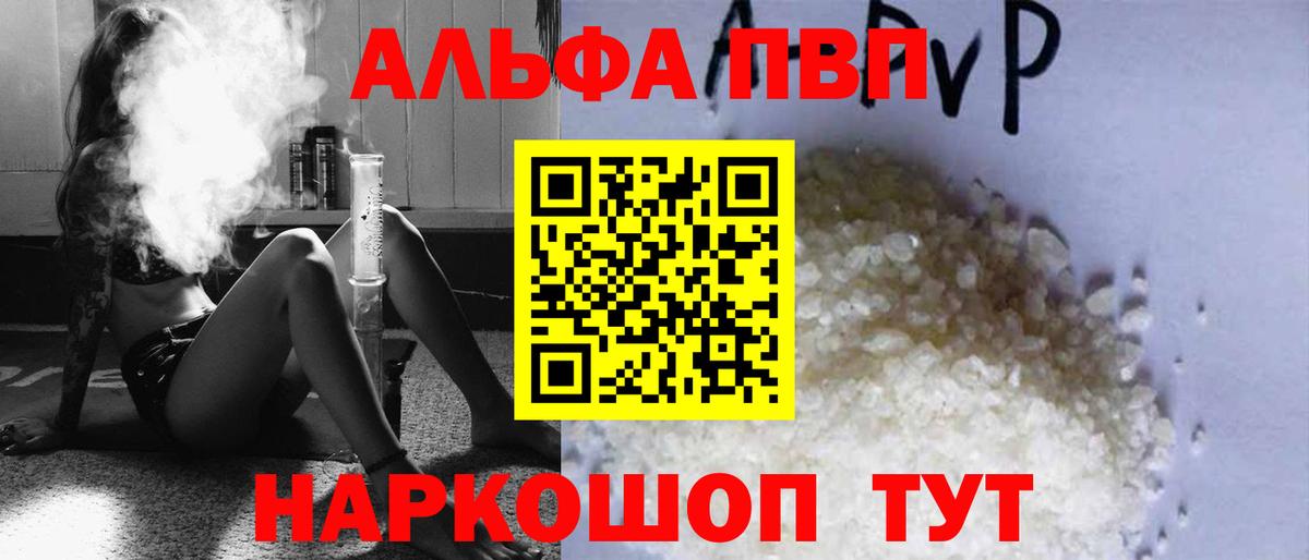 А ПВП Соль  Alfa_PVP мука  цена наркотик  Вход с VPN  Воркута 