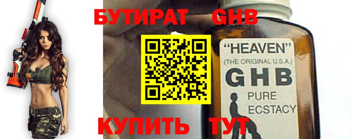 Бутират  БУТИРАТ GHB  Вход с VPN  Воркута 