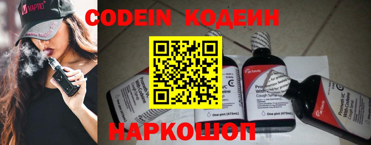 Воркута  Кодеиновый сироп Lean Purple Drank  Вход с VPN 
