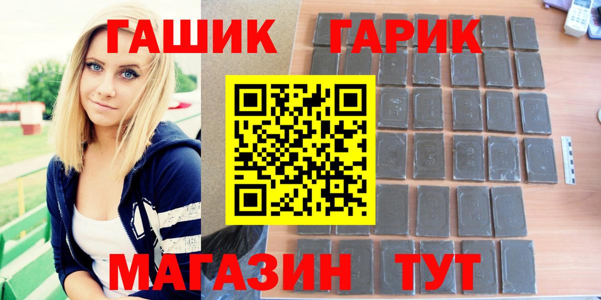 ГАШ гашик  ГАШИШ гарик  Гашиш  Вход с VPN  Воркута 