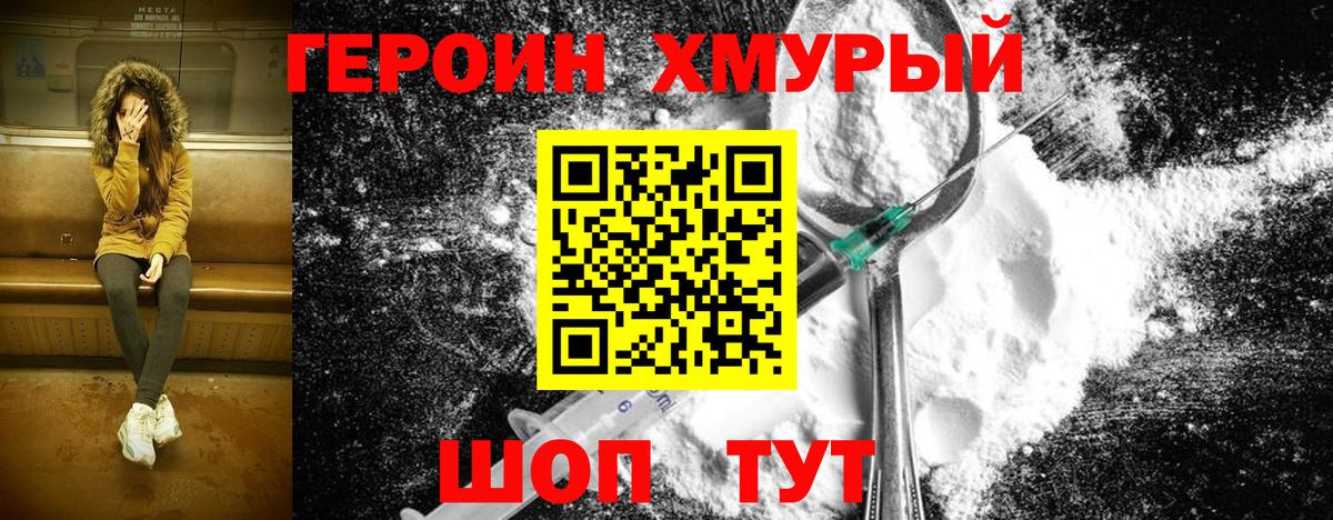 ГЕРОИН белый Воркута