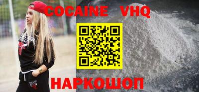 кокаин VHQ Анапа